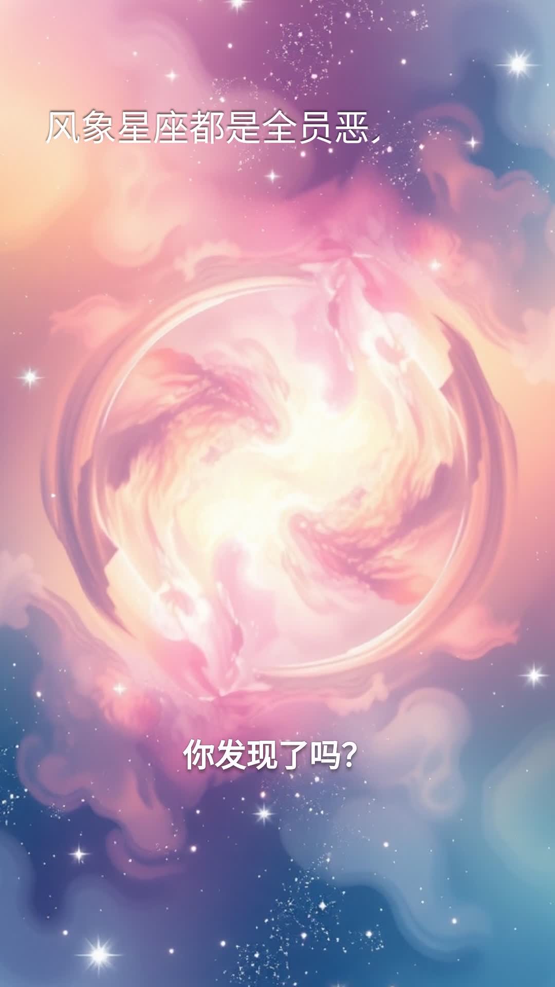 风象星座的秘密：表里不一的魅力