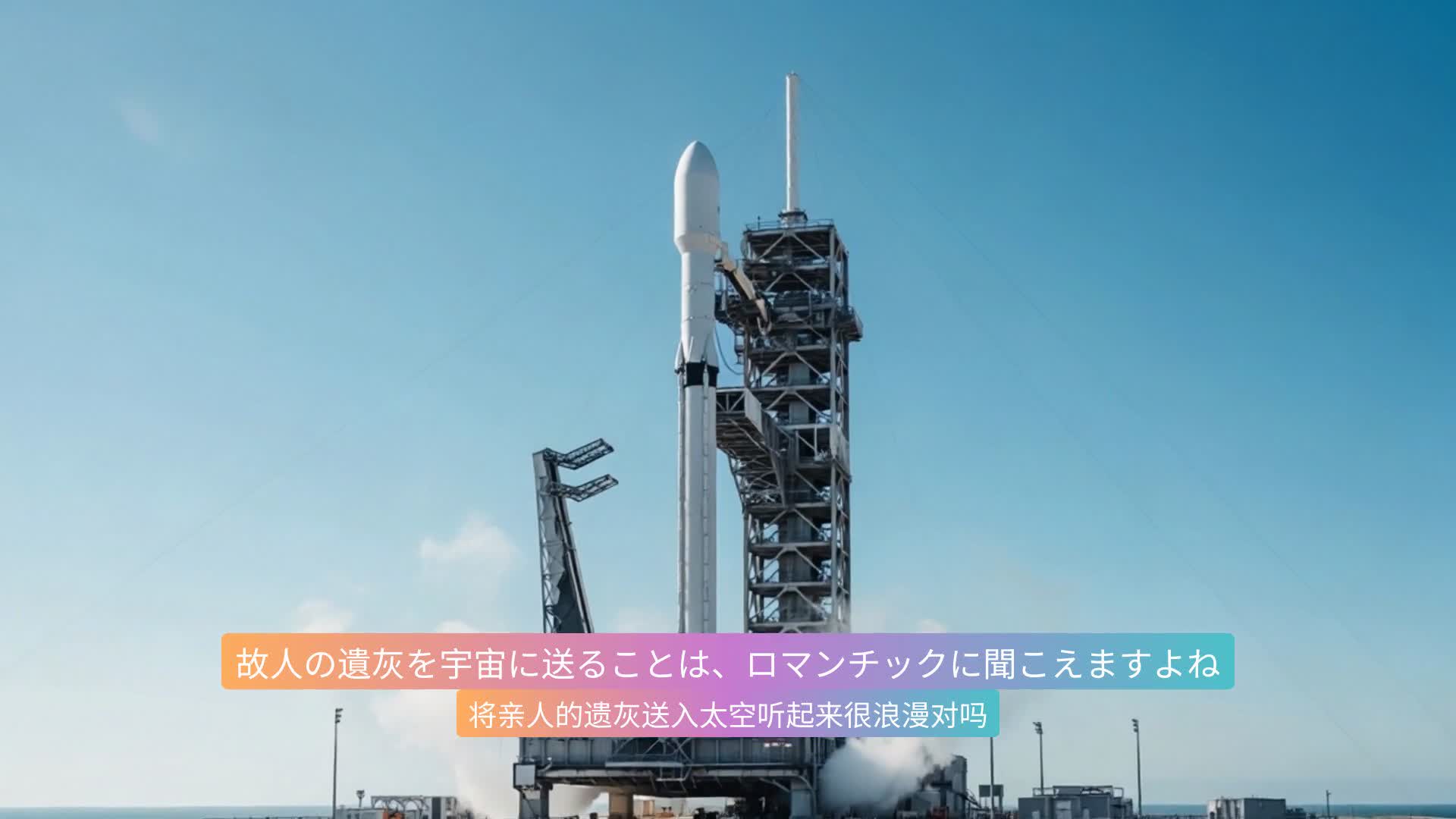 SpaceXの宇宙葬が太平洋で終わった皮肉な物語 - 166人の遺灰と宇宙マリファナの運命