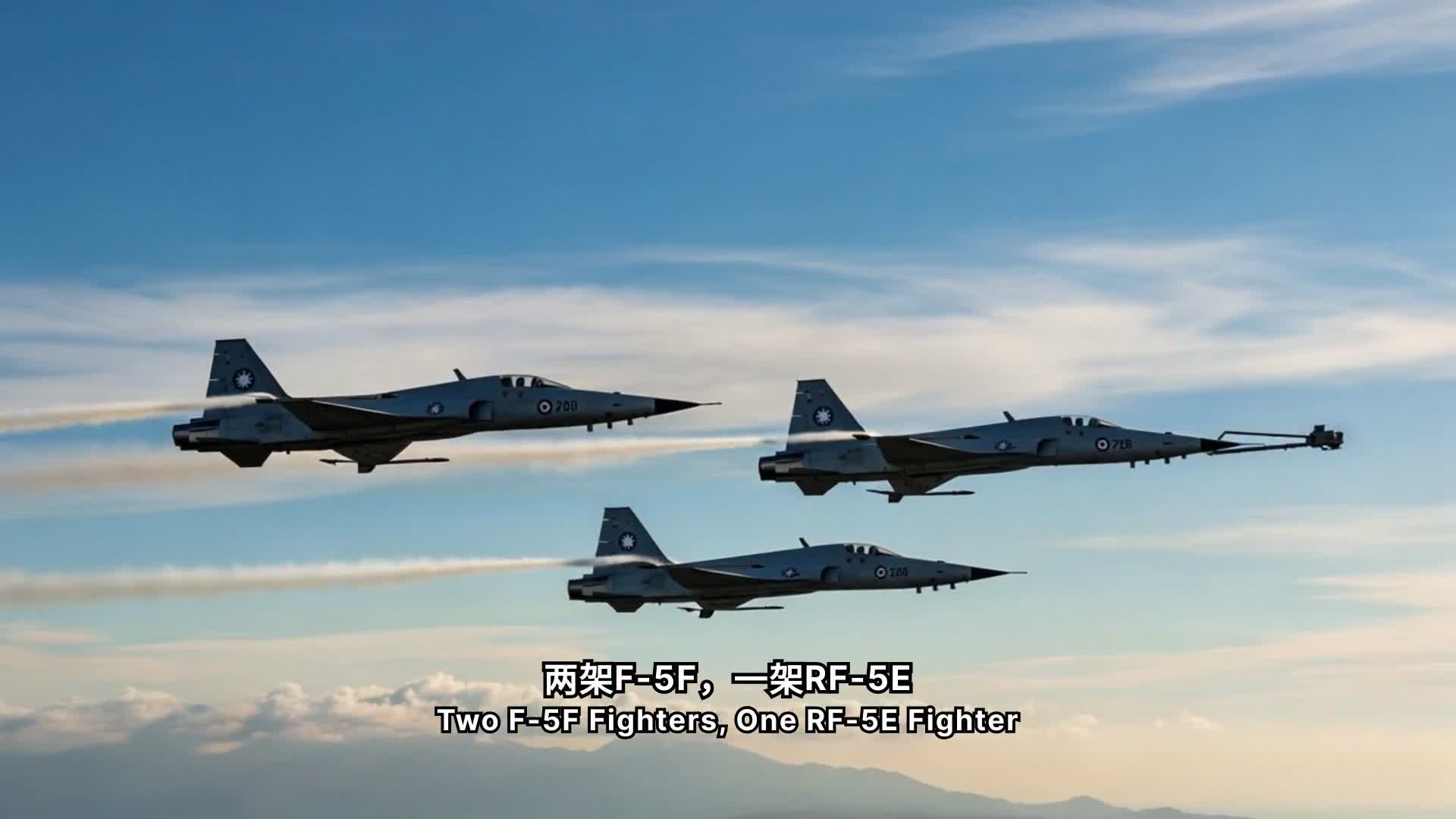 铭记光荣六十载：台湾空军F-5战机家族全线除役纪实