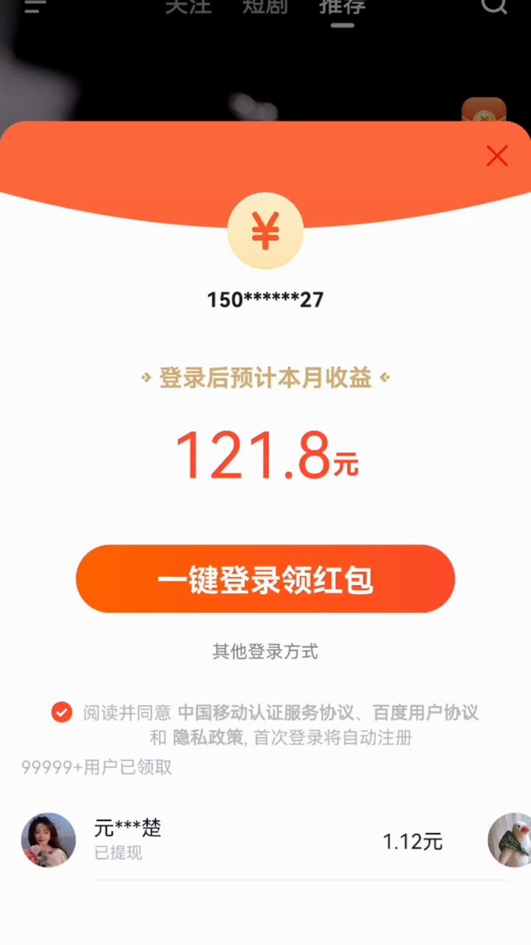 划手机就能赚钱？百度极速版新人领68元现金，能直接提现！
