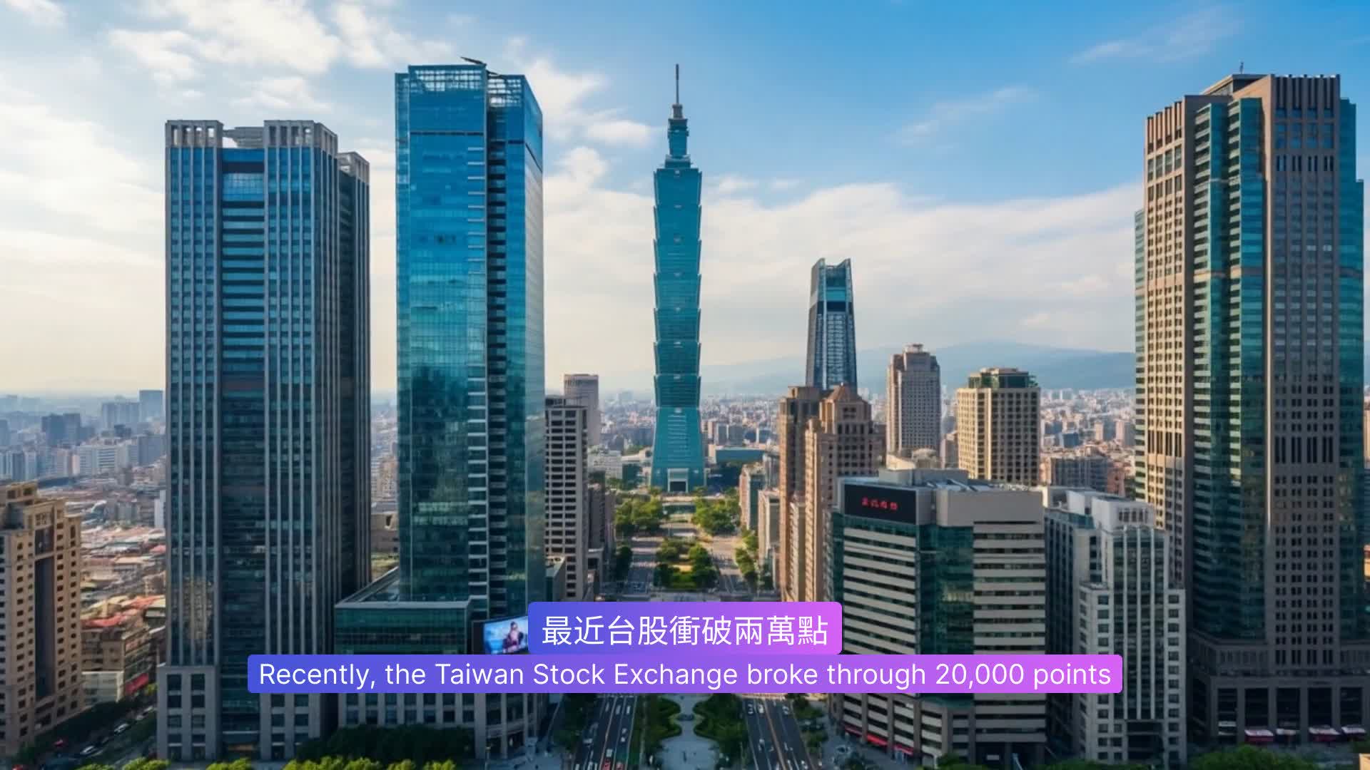 台股衝破2萬點時代！ETF投資全攻略：3分鐘搞懂與基金差別