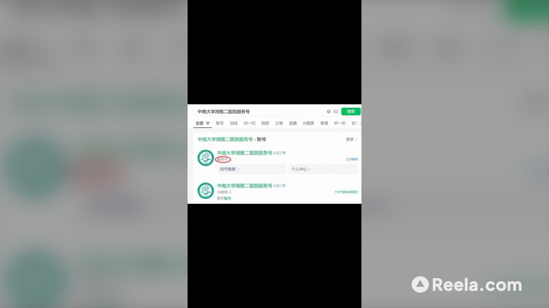 湘雅二医院APP：一部手机，全程就医不跑腿